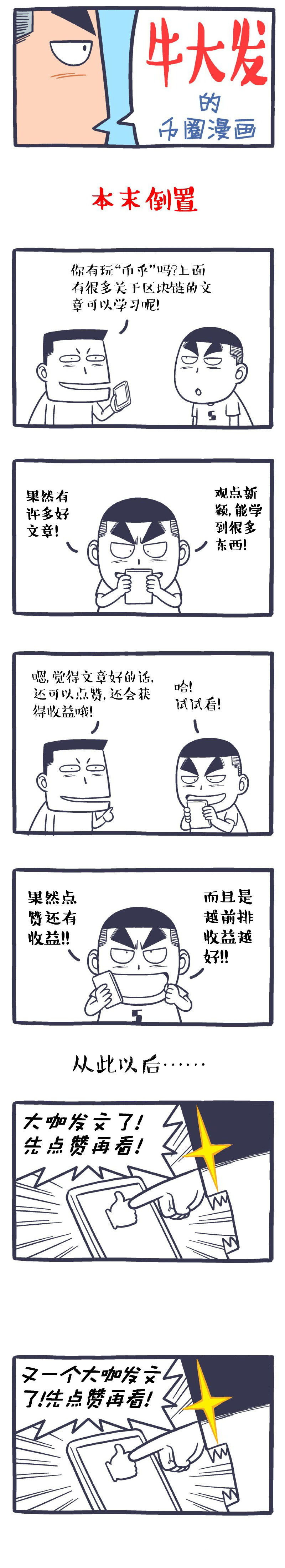 本末倒置:看币乎不要为了点赞,而忽视了学习和提高自己