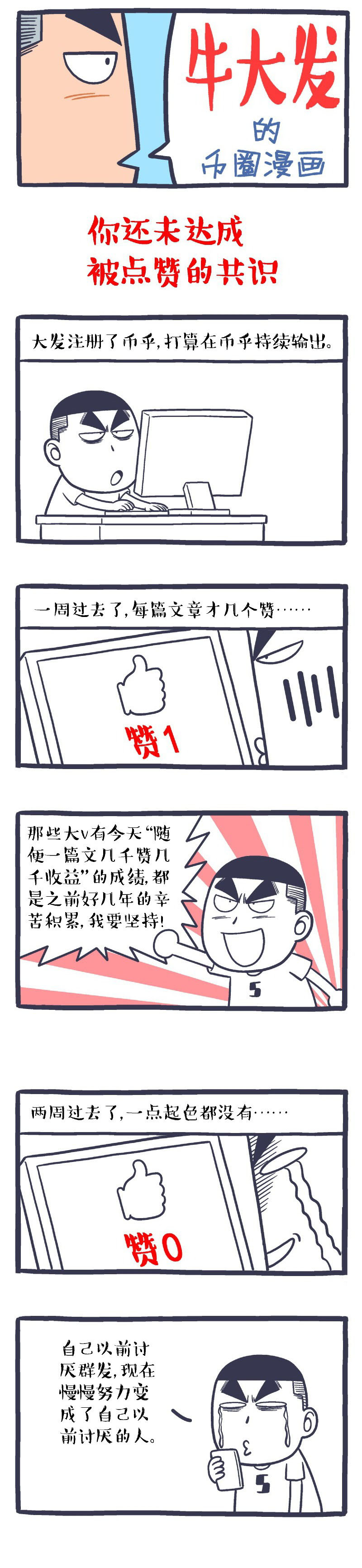 币乎:不是你的作品不好,而是你还未达成被点赞的共识