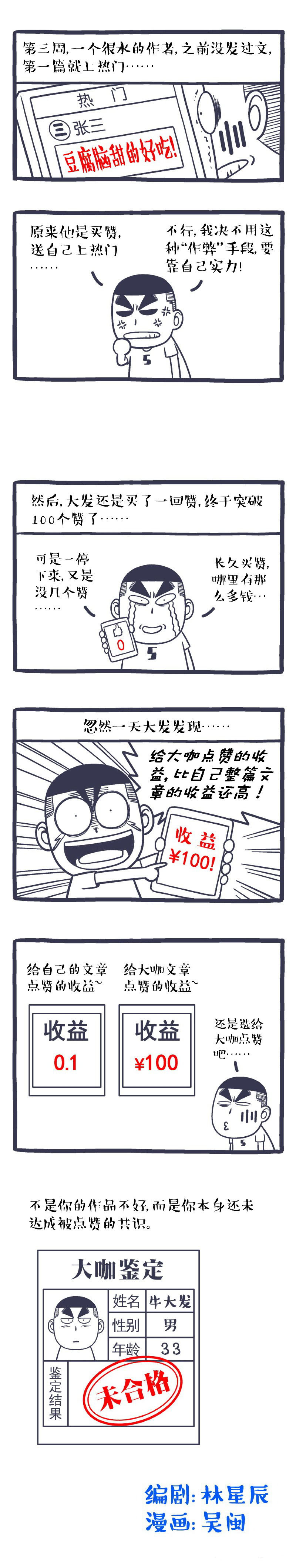 币乎:不是你的作品不好,而是你还未达成被点赞的共识