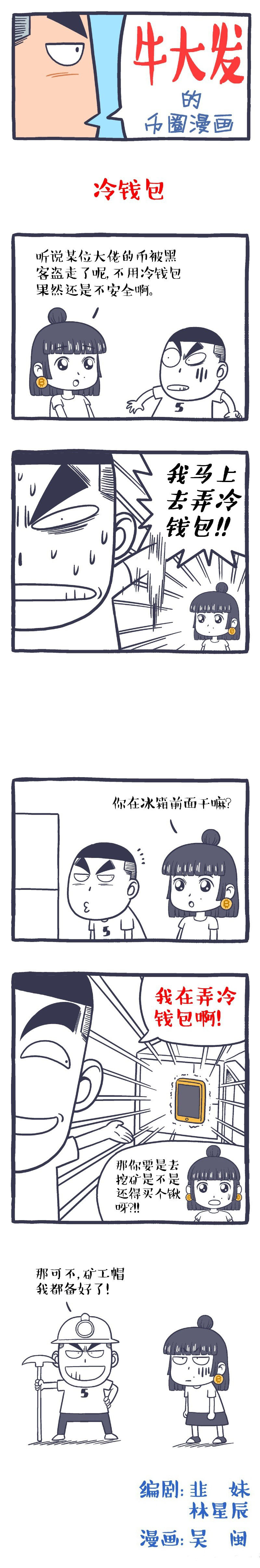 使用冷钱包,让你的币更安全